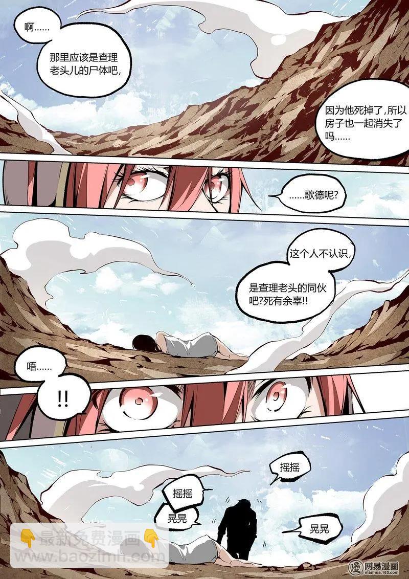 控妹狂戰記 - 63-下 - 1