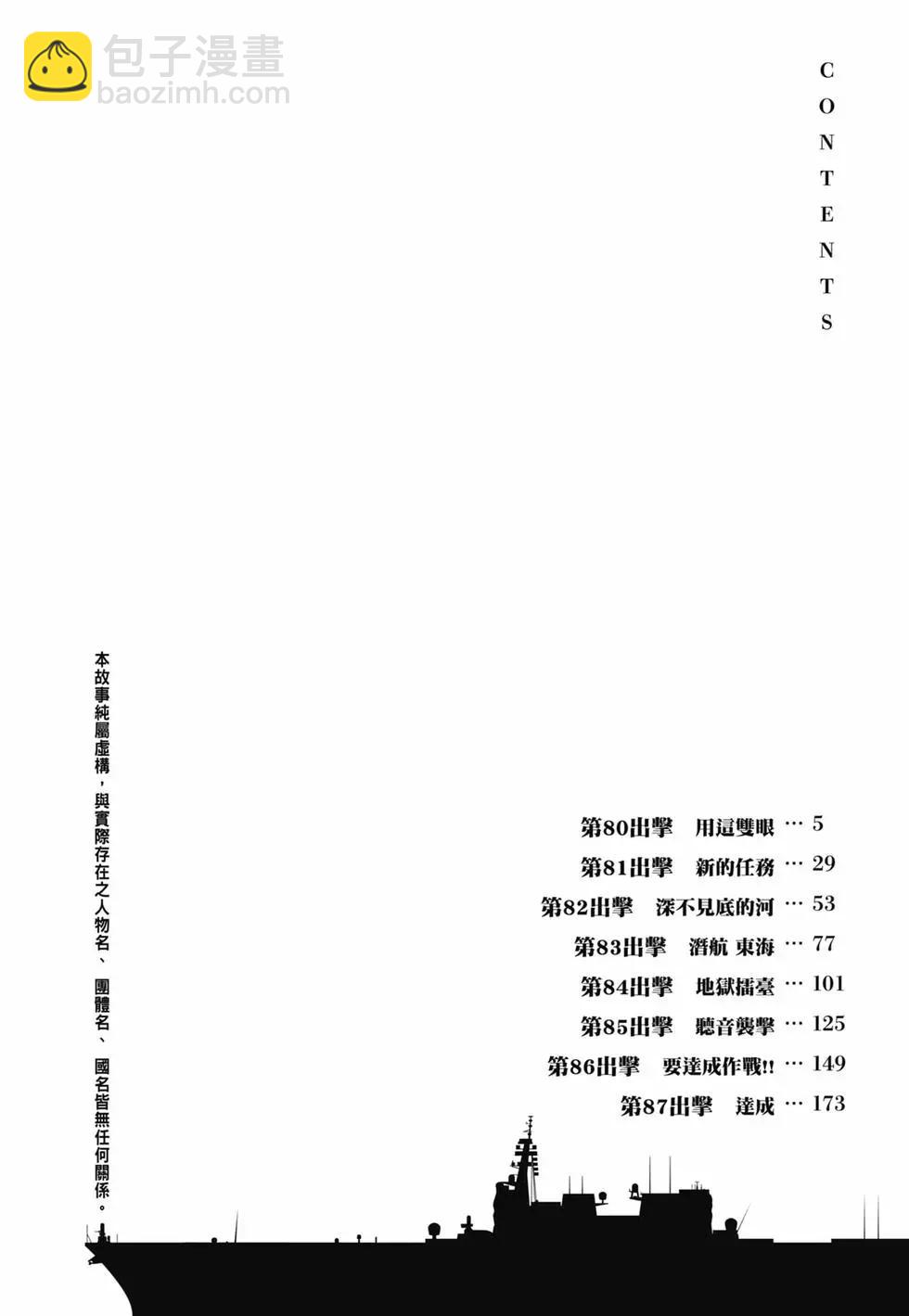 空母伊吹 - 第11卷(1/4) - 4