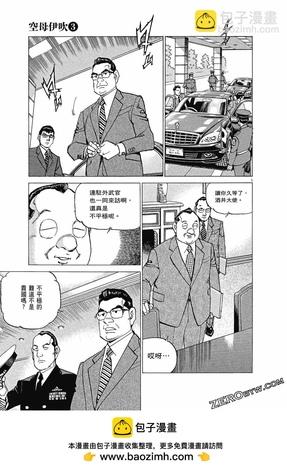 空母伊吹 - 第03卷(4/4) - 4
