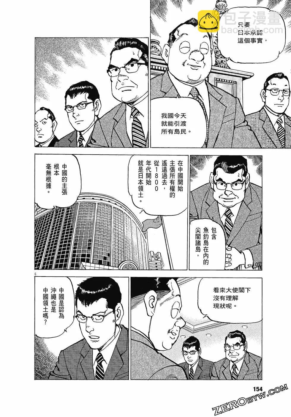 空母伊吹 - 第03卷(4/4) - 7