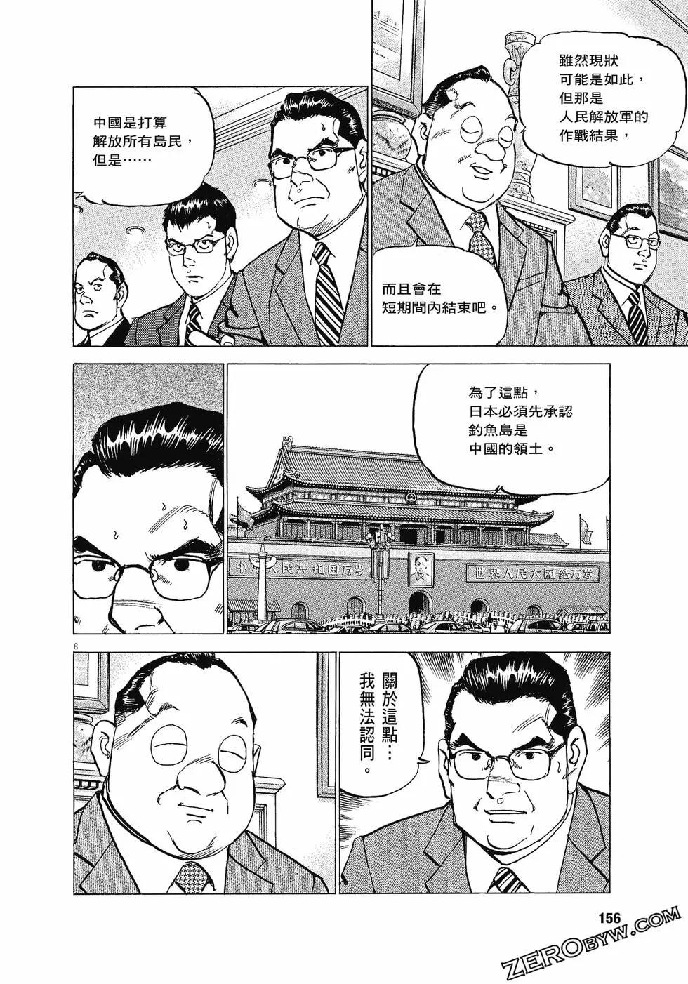 空母伊吹 - 第03卷(4/4) - 1