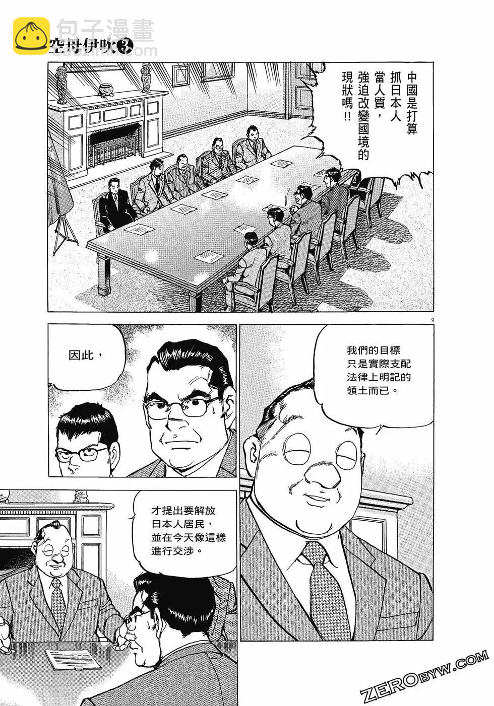 空母伊吹 - 第03卷(4/4) - 2