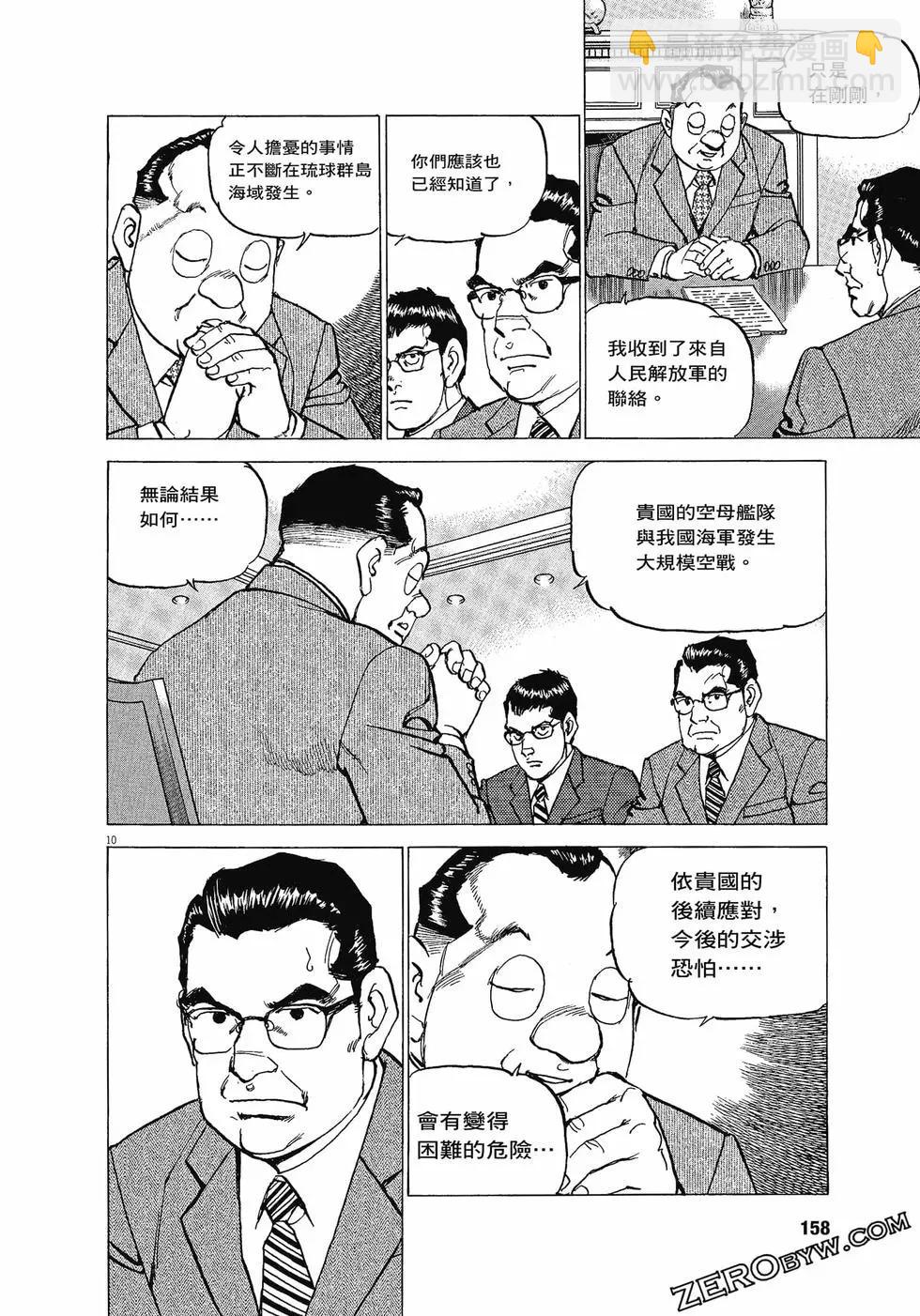 空母伊吹 - 第03卷(4/4) - 3