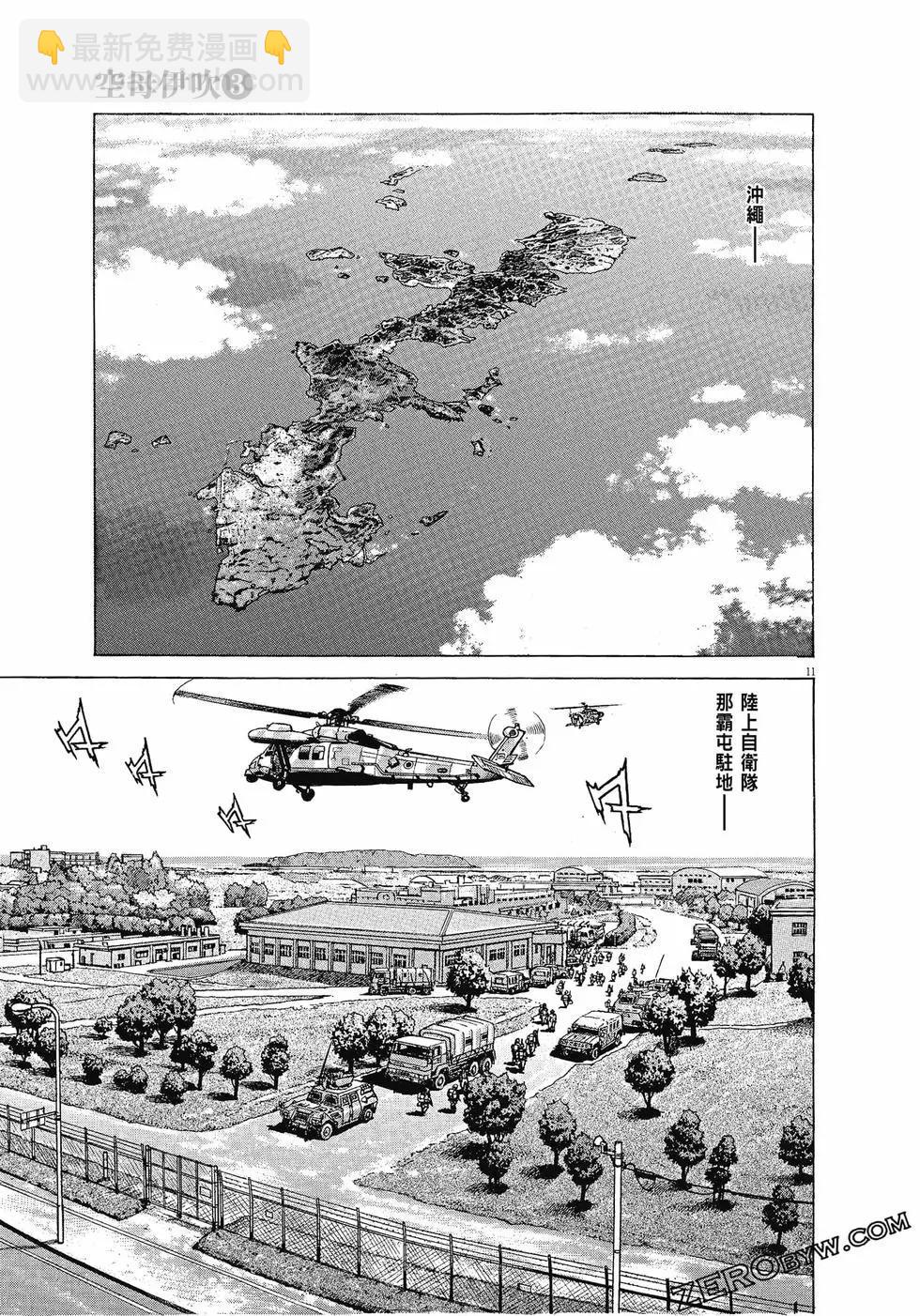 空母伊吹 - 第03卷(4/4) - 4