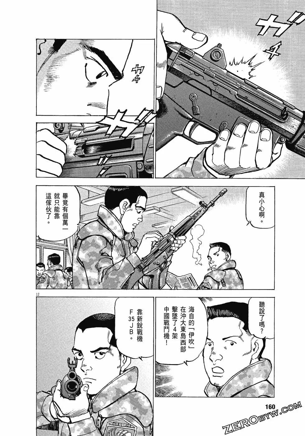 空母伊吹 - 第03卷(4/4) - 5