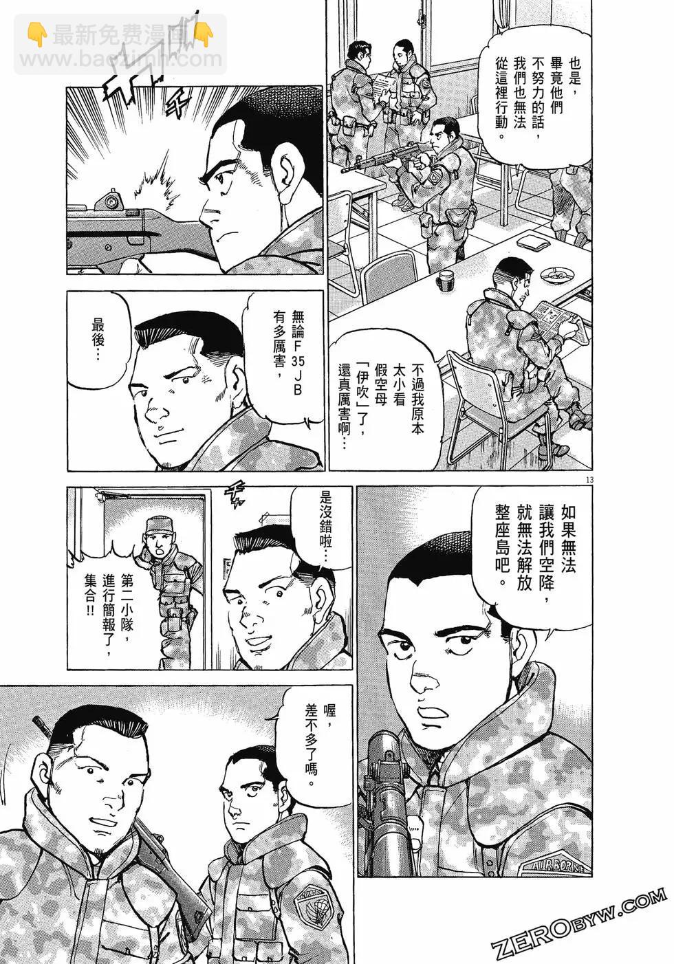 空母伊吹 - 第03卷(4/4) - 6
