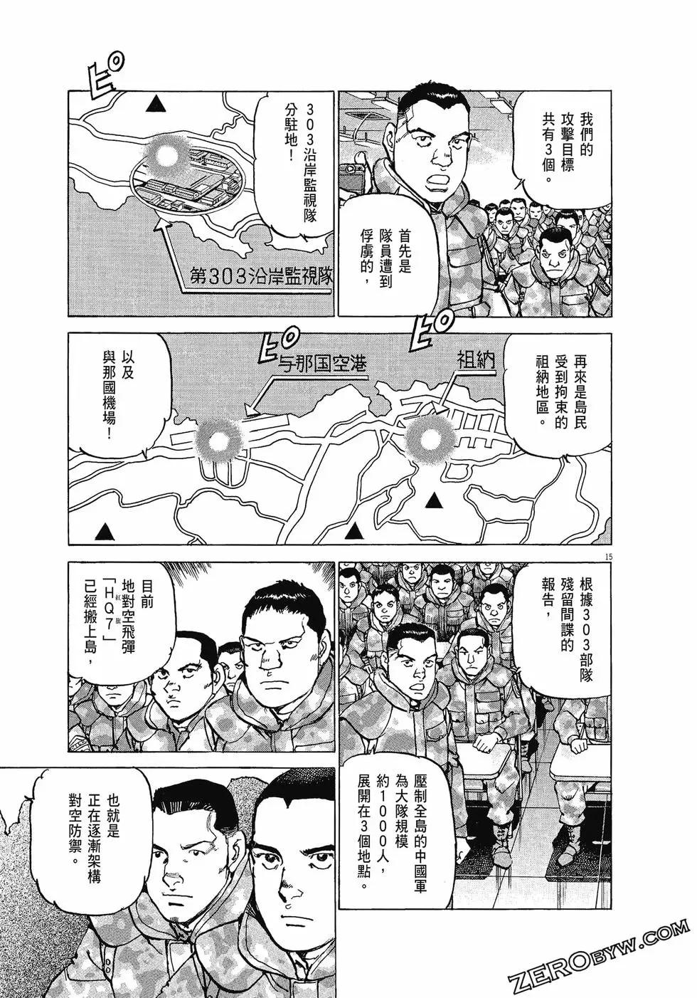 空母伊吹 - 第03卷(4/4) - 8