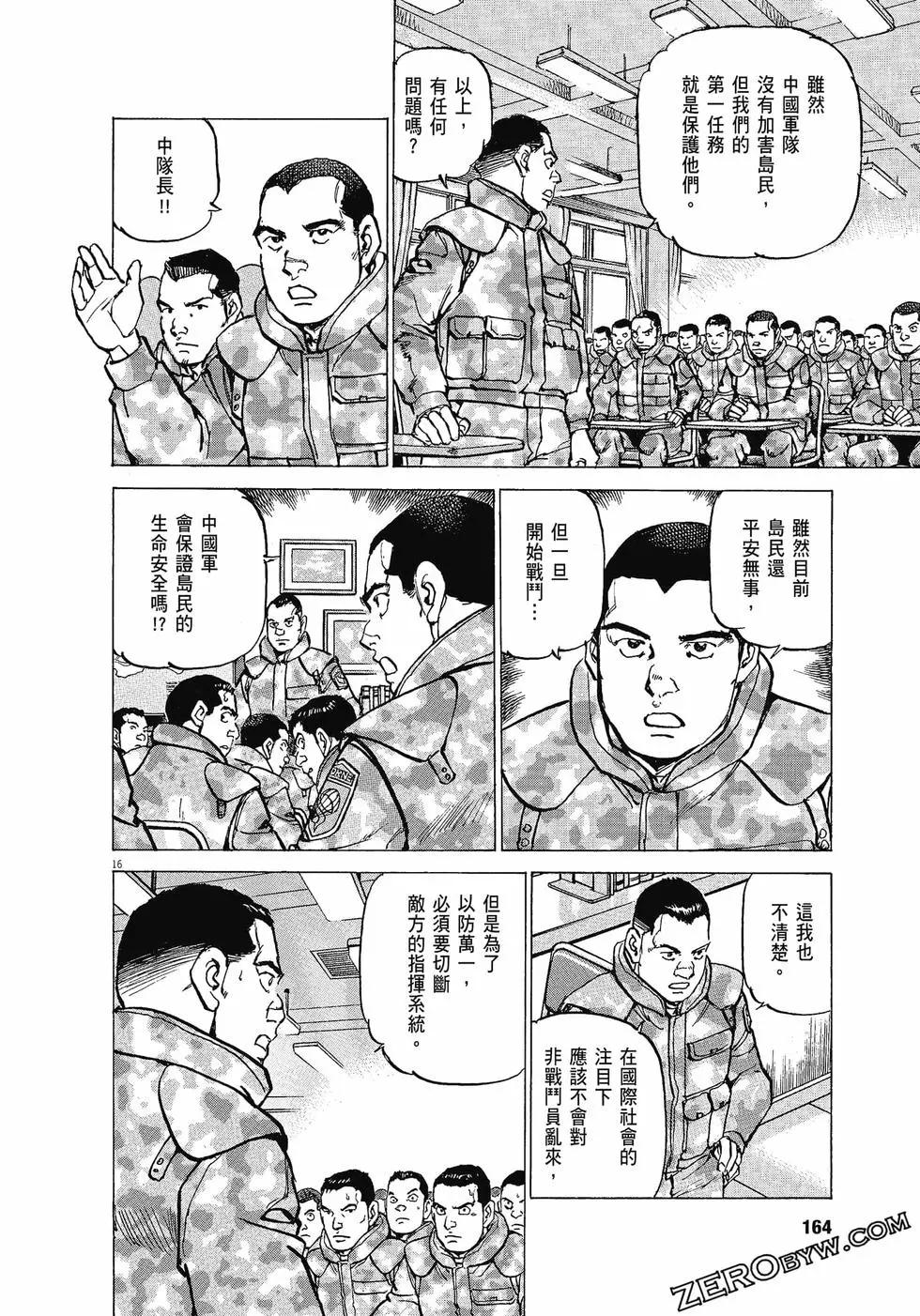 空母伊吹 - 第03卷(4/4) - 1