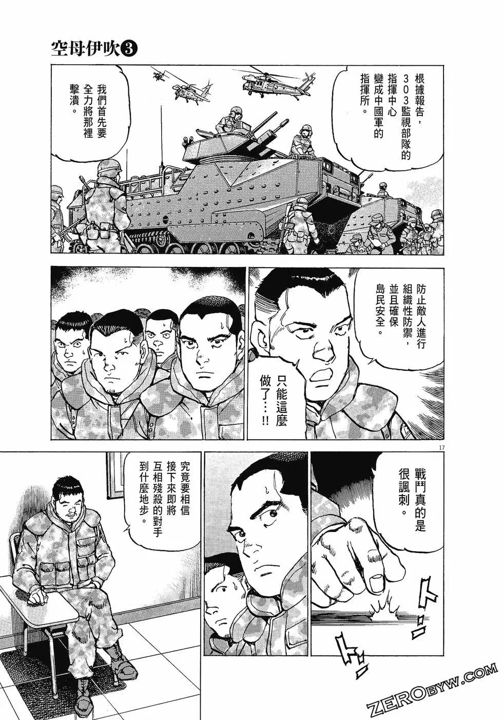 空母伊吹 - 第03卷(4/4) - 2