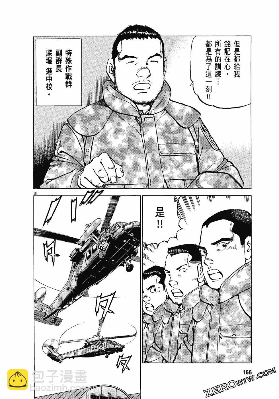空母伊吹 - 第03卷(4/4) - 3