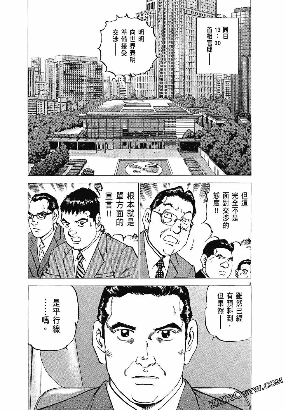 空母伊吹 - 第03卷(4/4) - 4