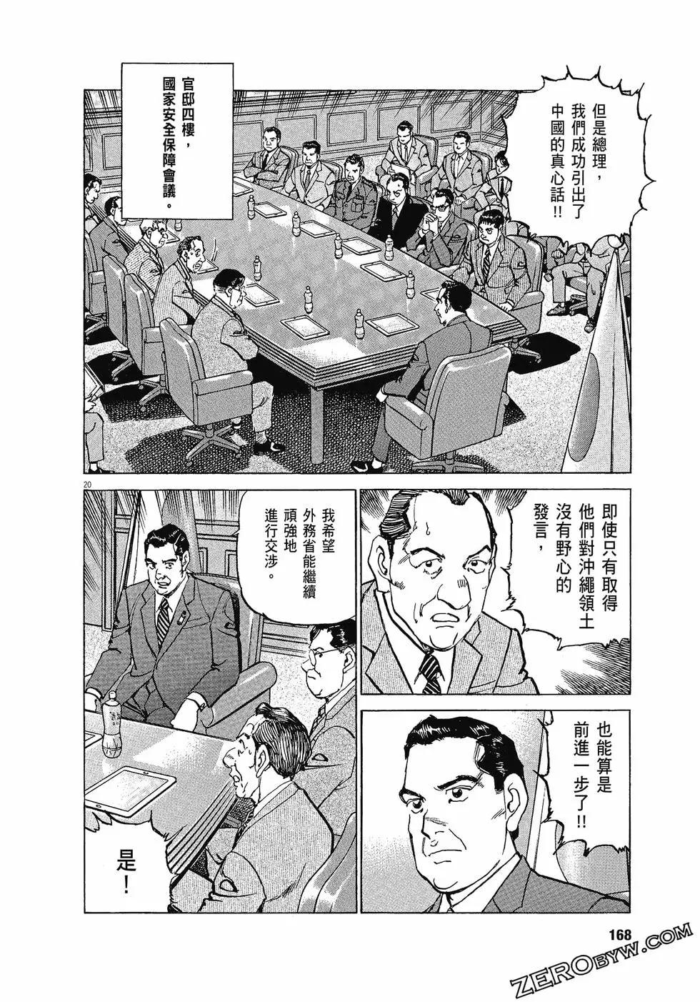 空母伊吹 - 第03卷(4/4) - 5