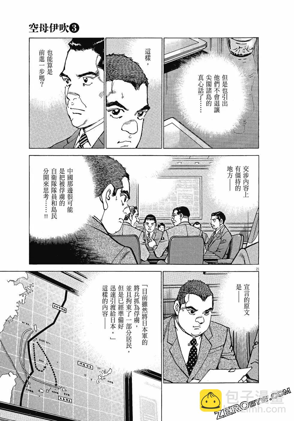 空母伊吹 - 第03卷(4/4) - 6