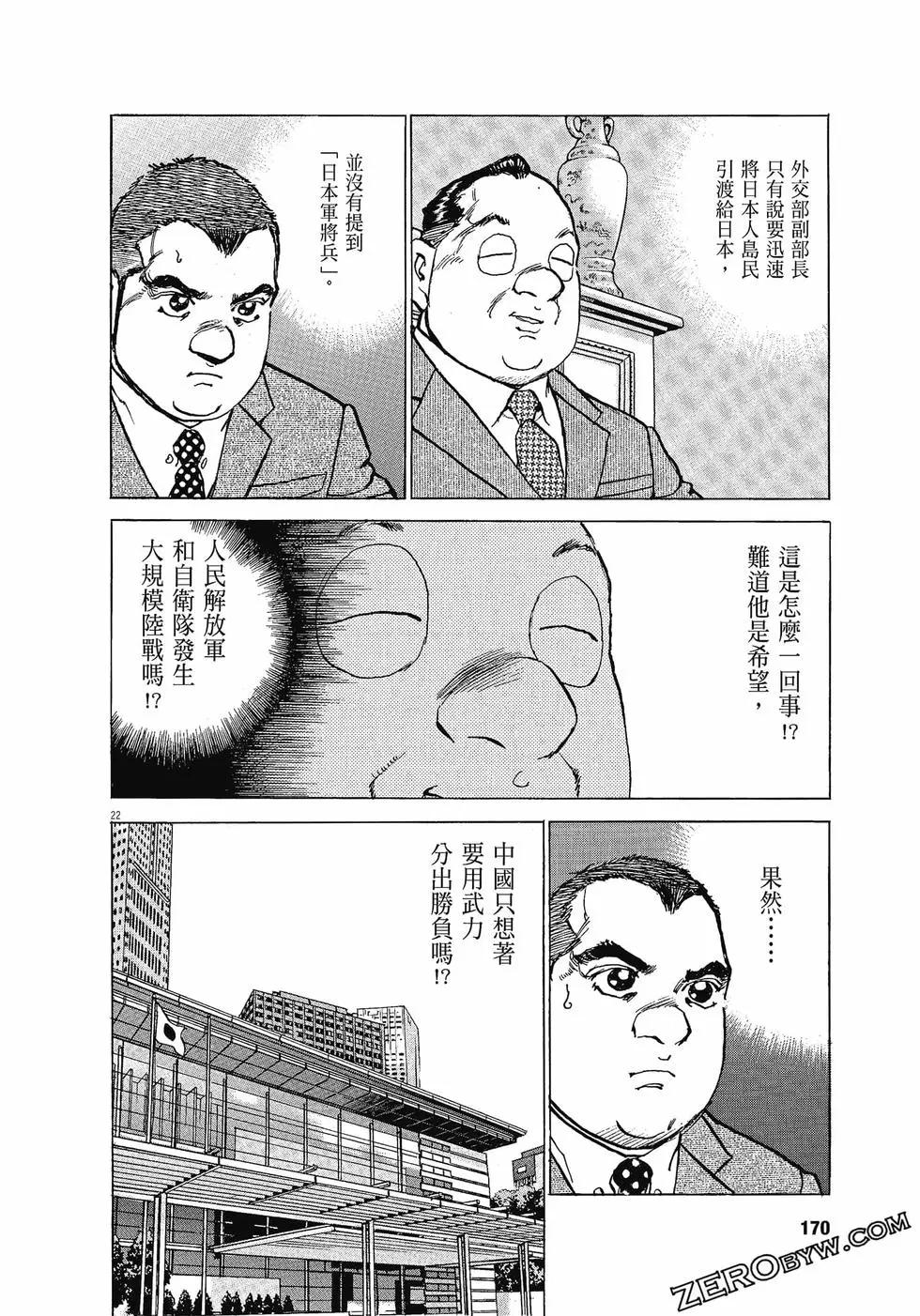 空母伊吹 - 第03卷(4/4) - 7