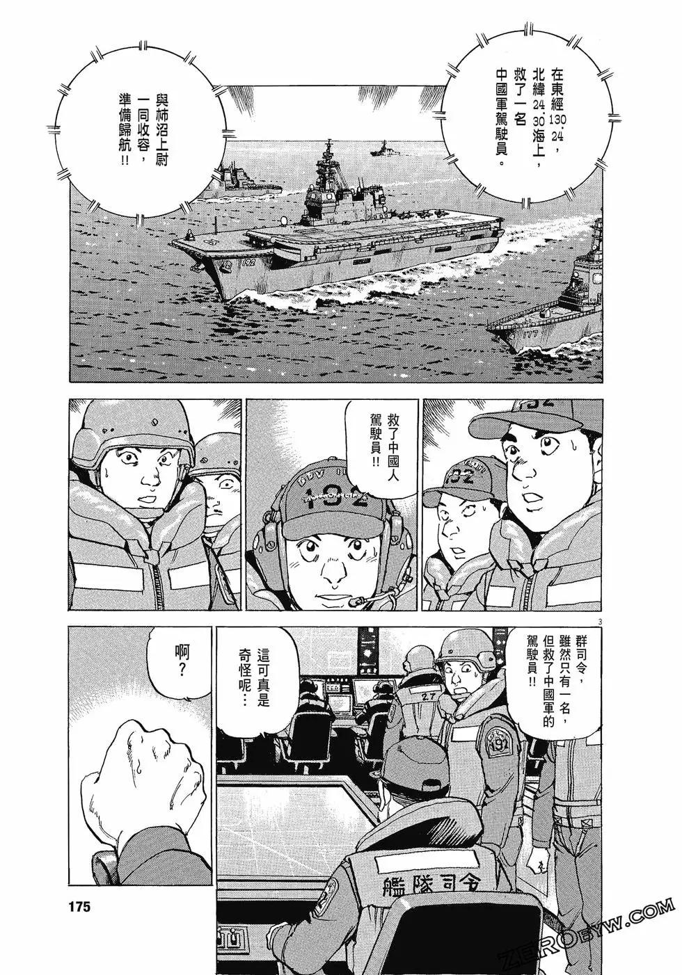 空母伊吹 - 第03卷(4/4) - 4