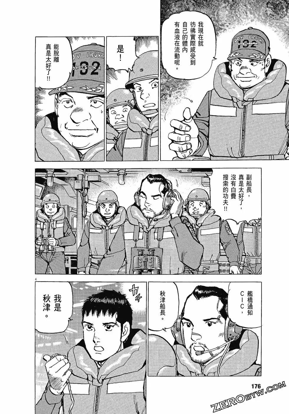 空母伊吹 - 第03卷(4/4) - 5