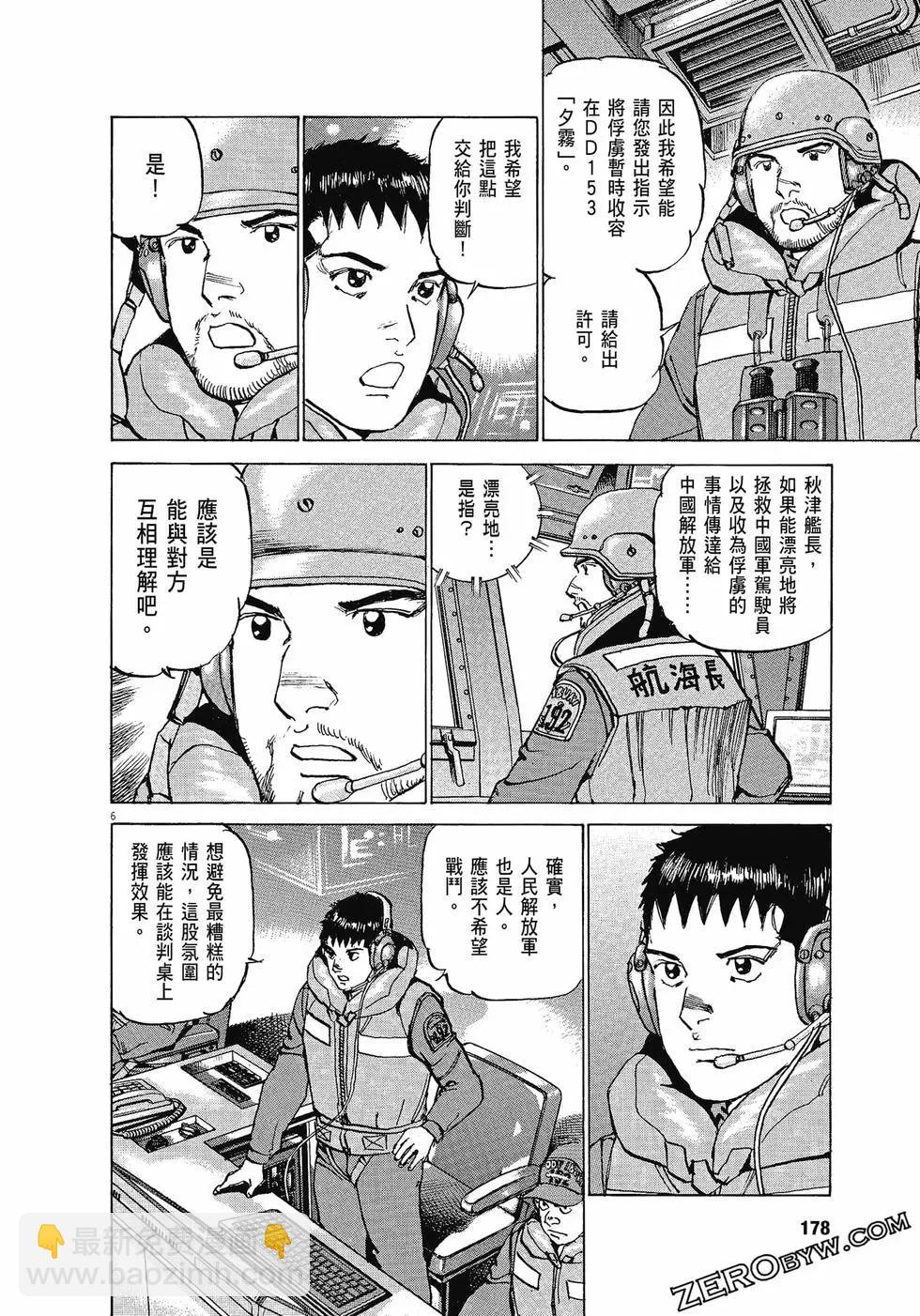 空母伊吹 - 第03卷(4/4) - 7