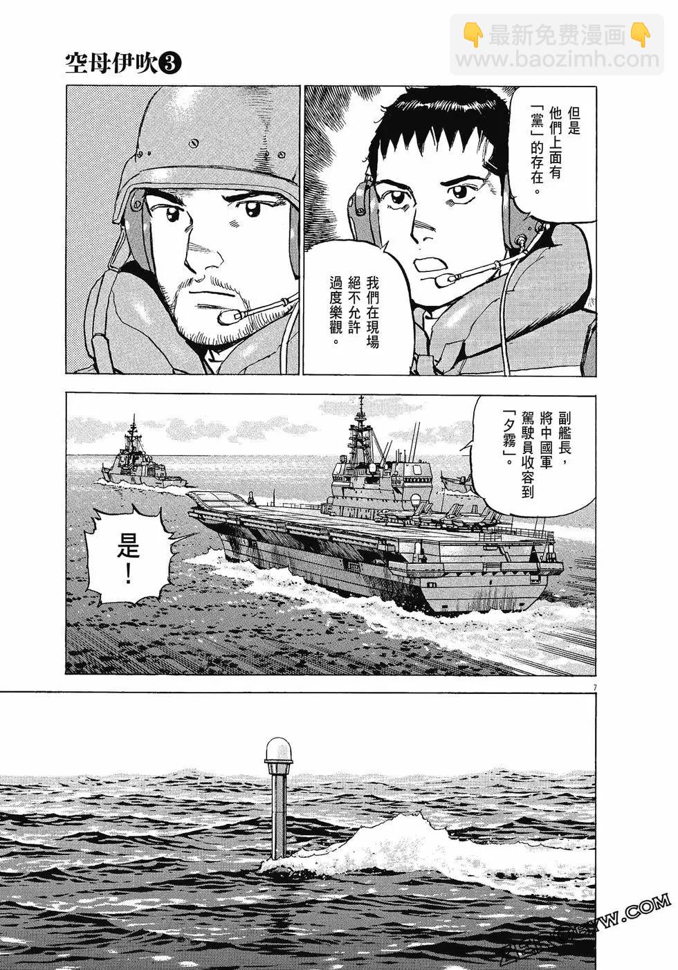 空母伊吹 - 第03卷(4/4) - 8