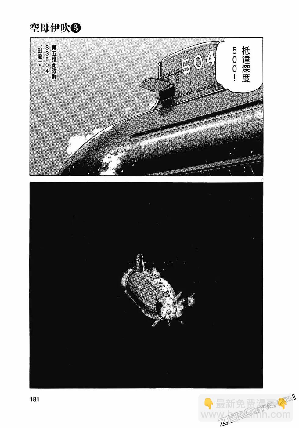 空母伊吹 - 第03卷(4/4) - 2