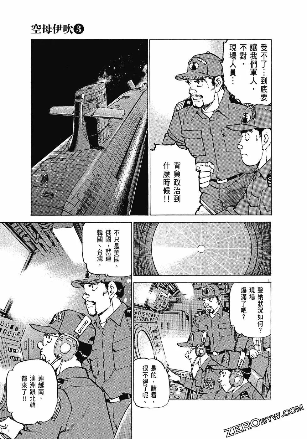 空母伊吹 - 第03卷(4/4) - 4