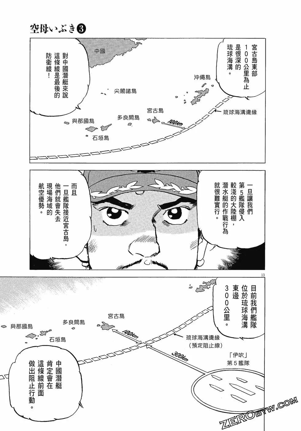 空母伊吹 - 第03卷(4/4) - 6