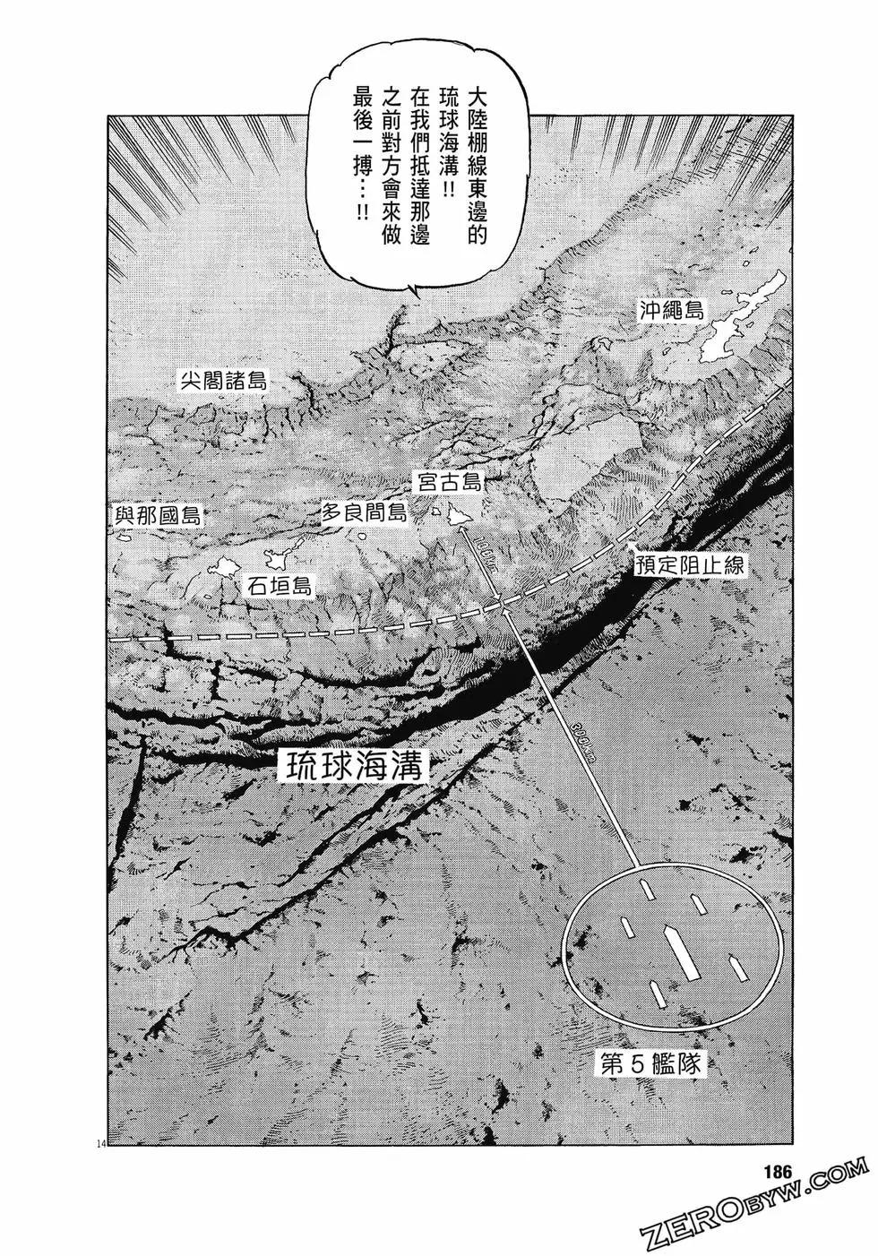 空母伊吹 - 第03卷(4/4) - 7