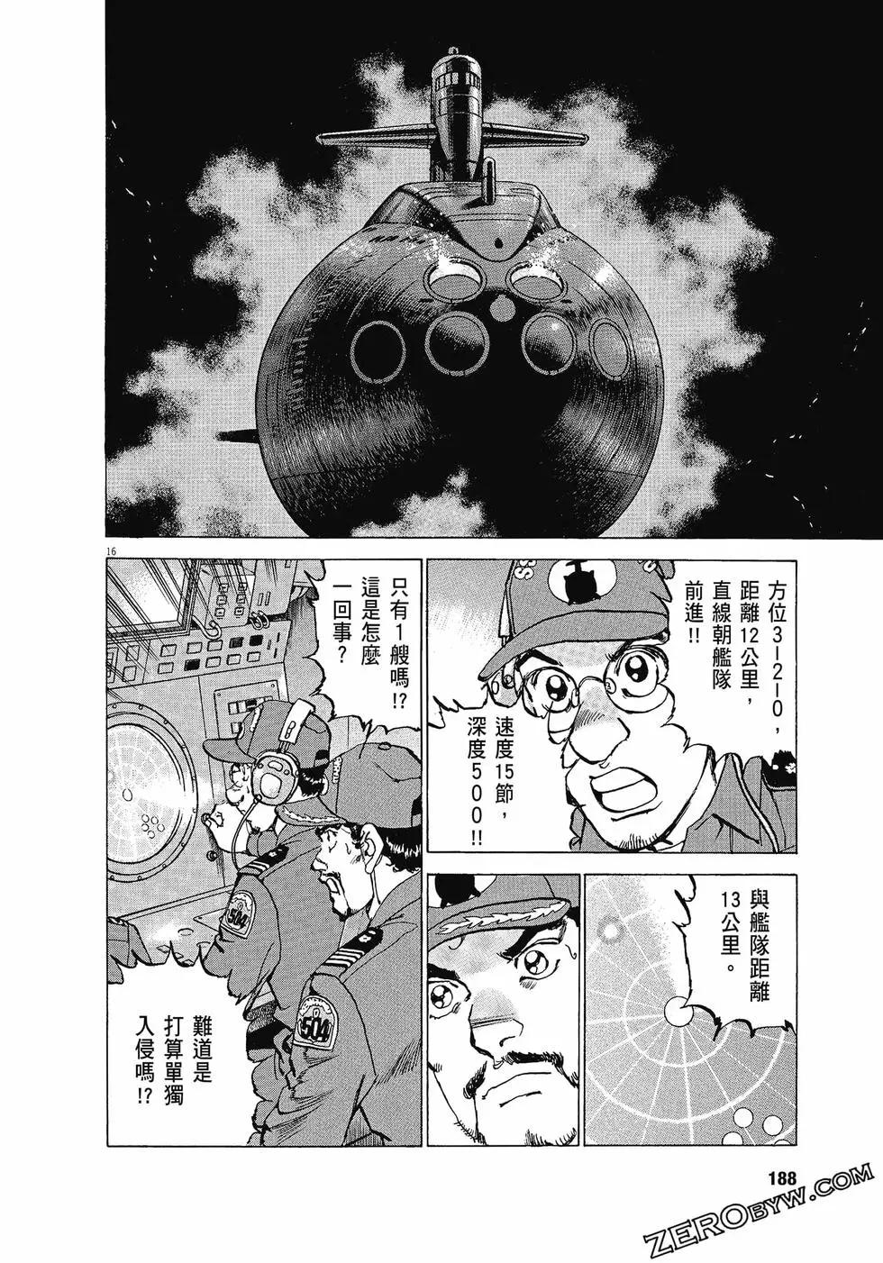空母伊吹 - 第03卷(4/4) - 1