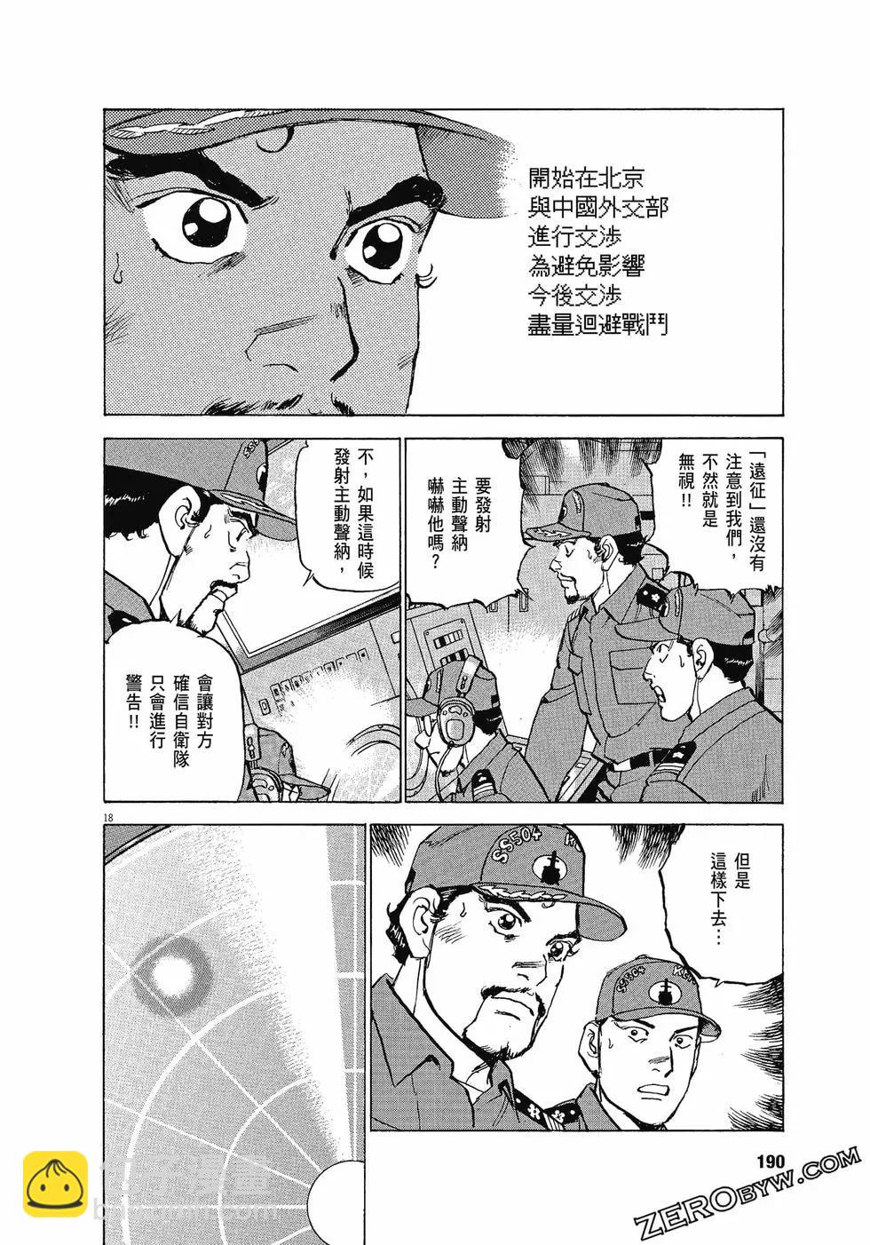 空母伊吹 - 第03卷(4/4) - 3