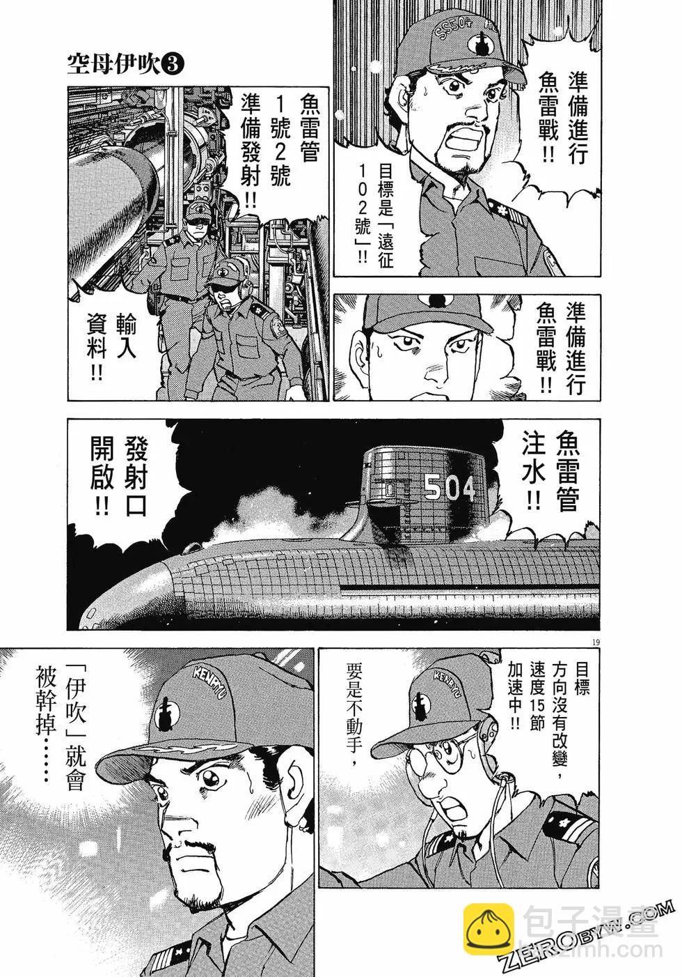 空母伊吹 - 第03卷(4/4) - 4