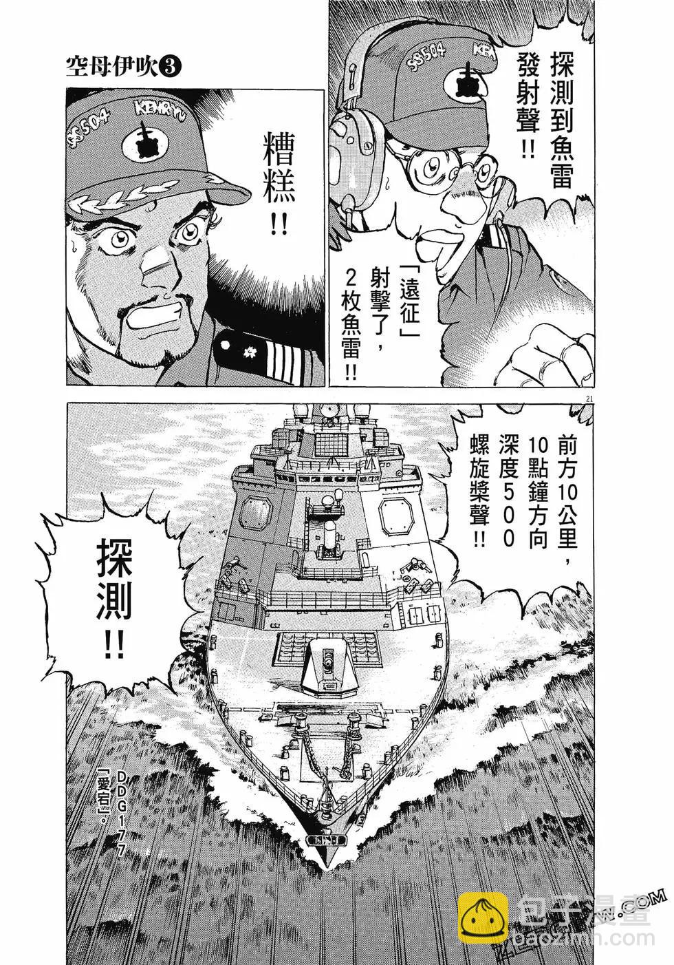 空母伊吹 - 第03卷(4/4) - 6