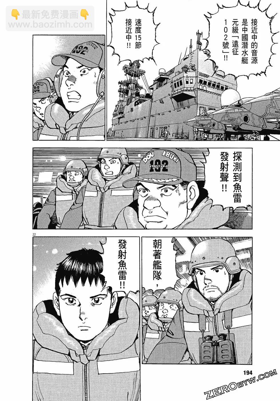 空母伊吹 - 第03卷(4/4) - 7