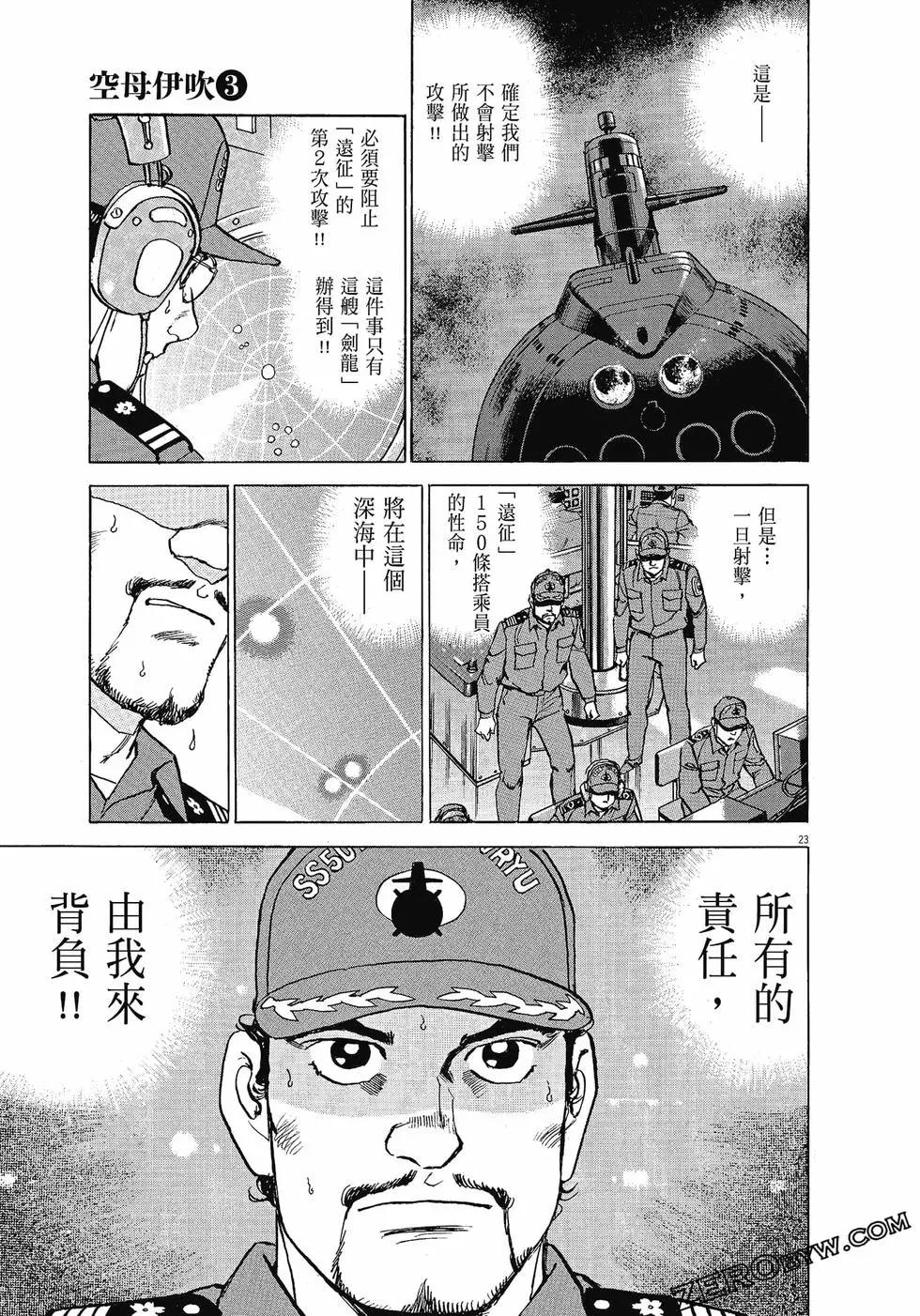 空母伊吹 - 第03卷(4/4) - 8