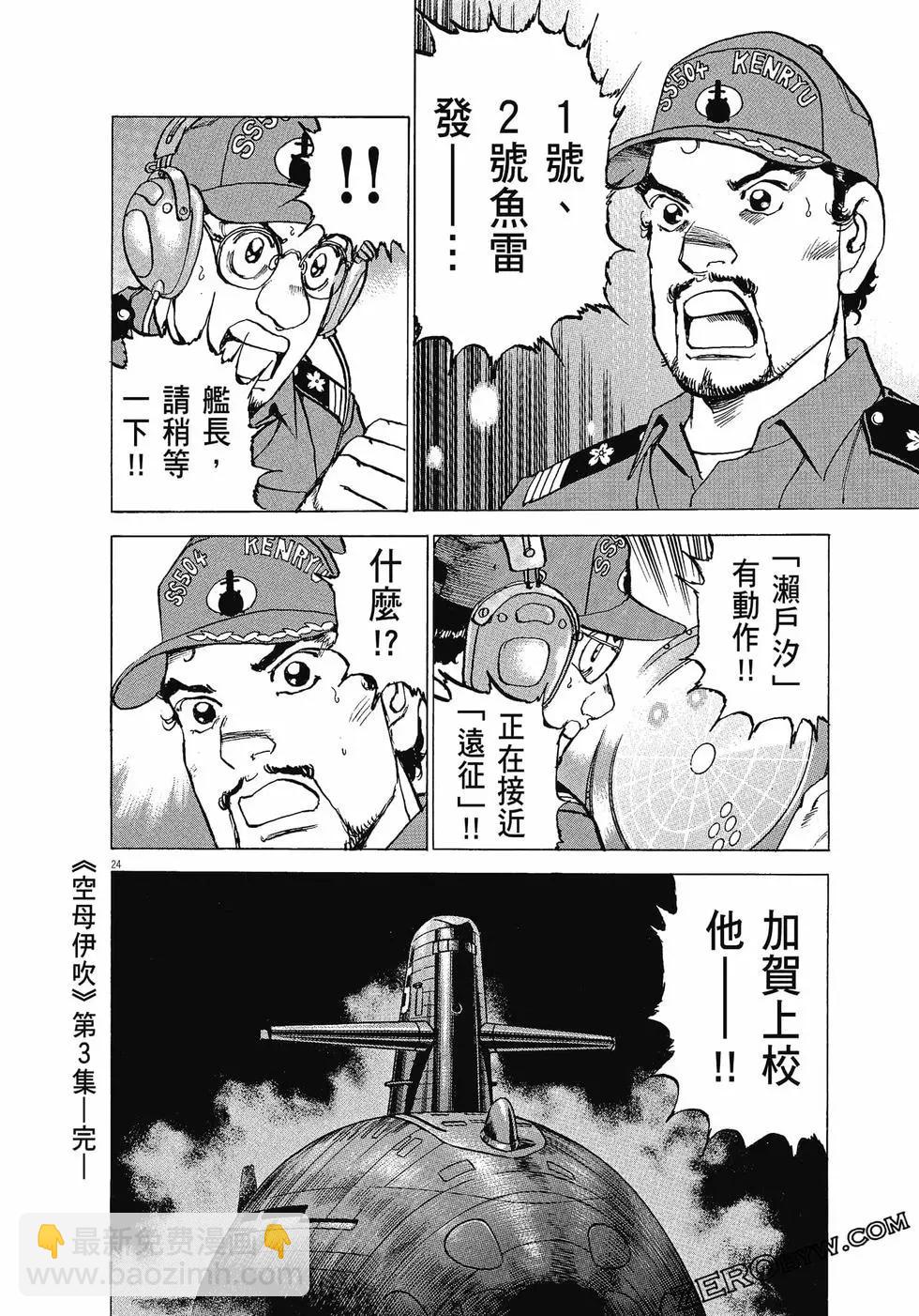 空母伊吹 - 第03卷(4/4) - 1
