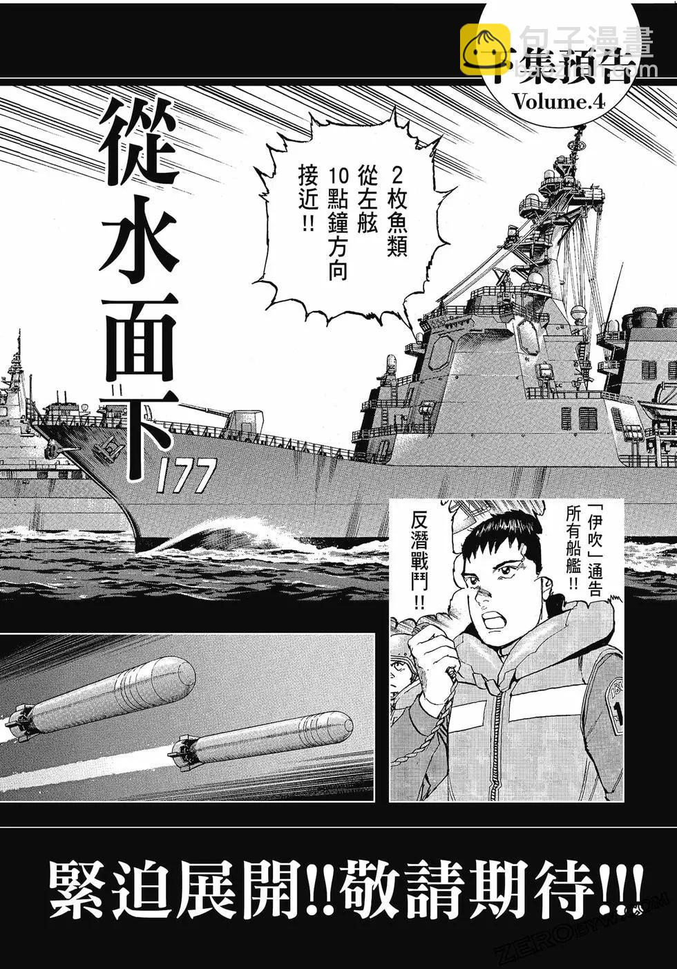 空母伊吹 - 第03卷(4/4) - 2