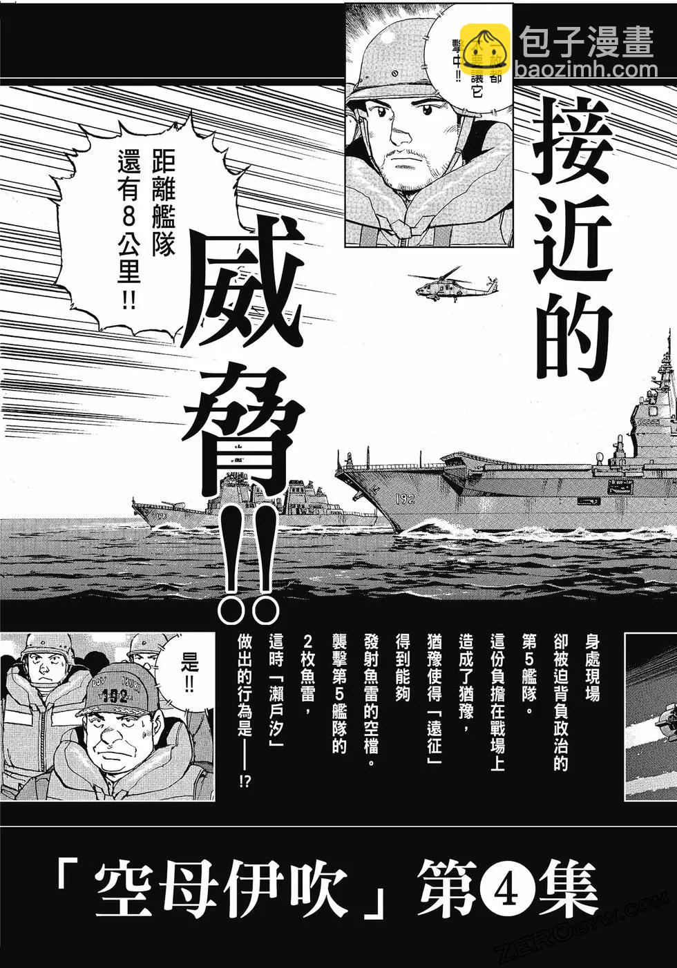 空母伊吹 - 第03卷(4/4) - 3