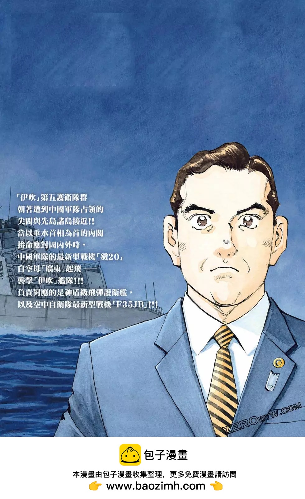 空母伊吹 - 第03卷(4/4) - 4