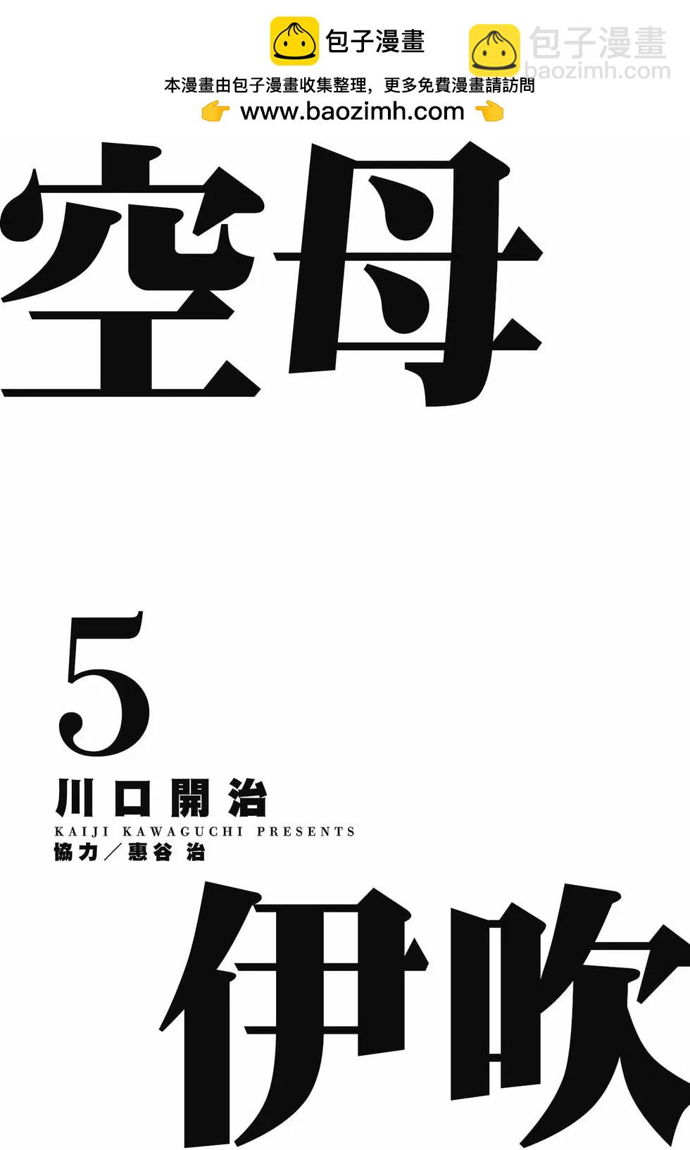 空母伊吹 - 第05卷(1/4) - 2
