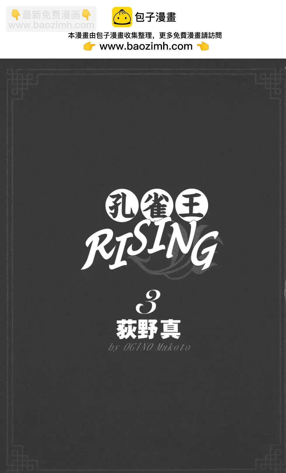 孔雀王RISING - 第03卷(1/4) - 2