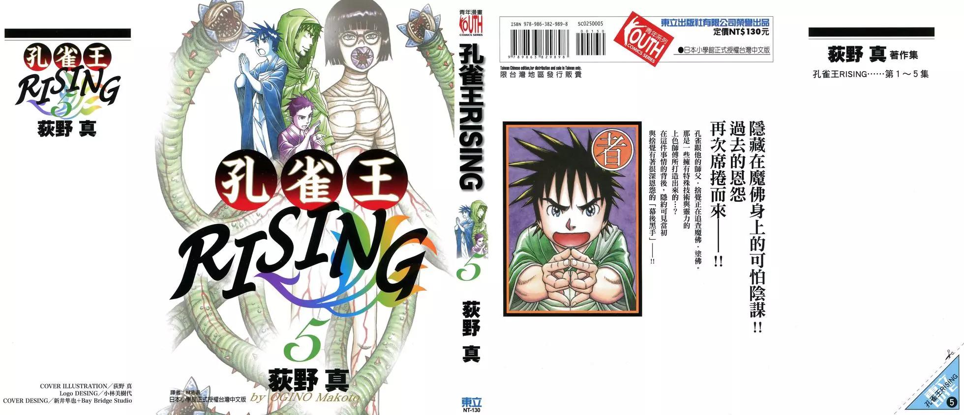 孔雀王RISING - 第05卷(1/4) - 1