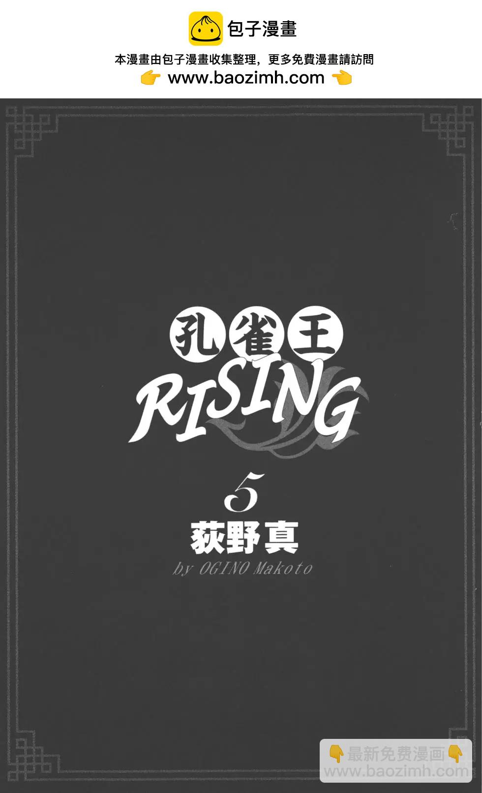 孔雀王RISING - 第05卷(1/4) - 2