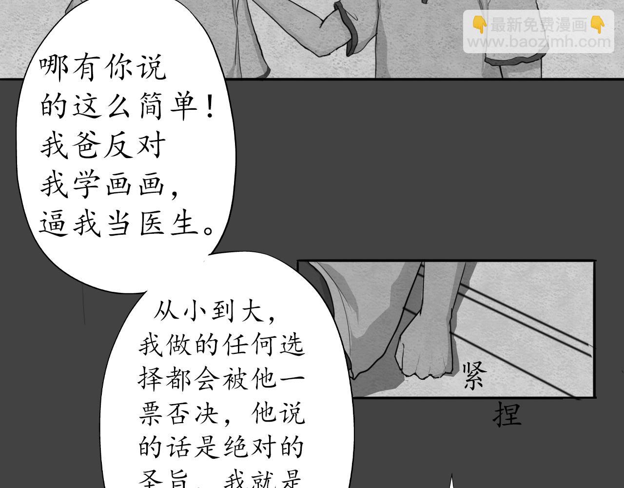 空山藥店之浮光 - 第六話(1/2) - 4