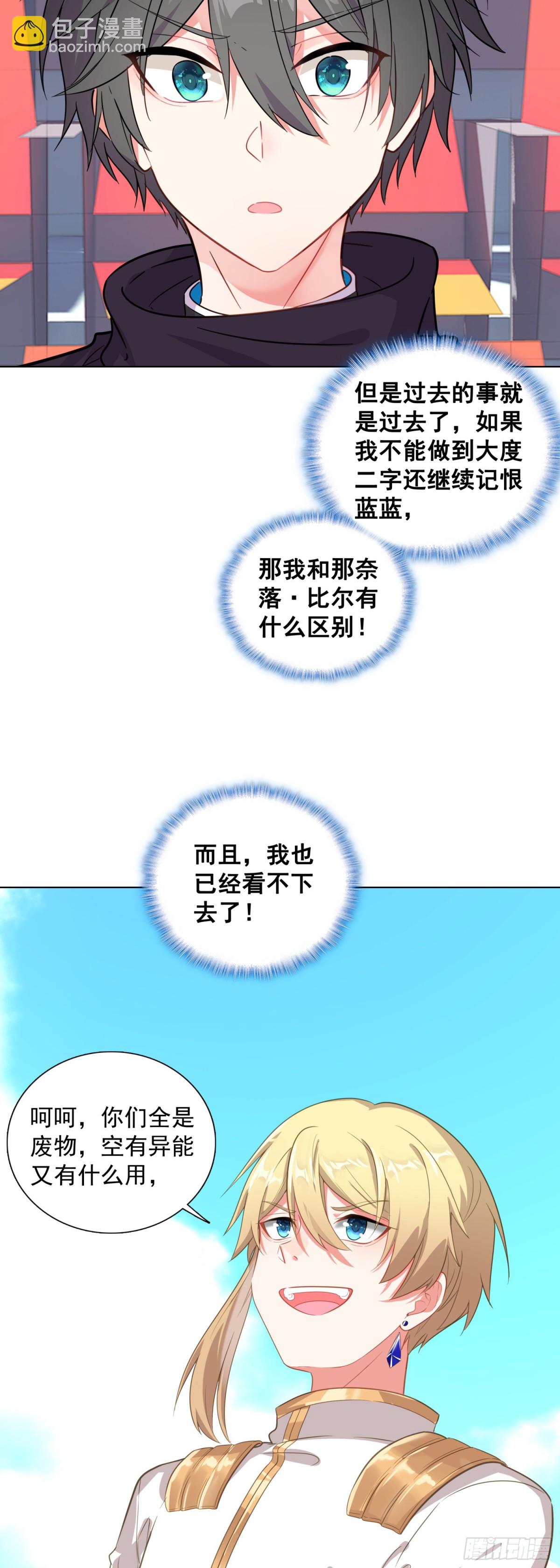 89 提出挑战-第92话