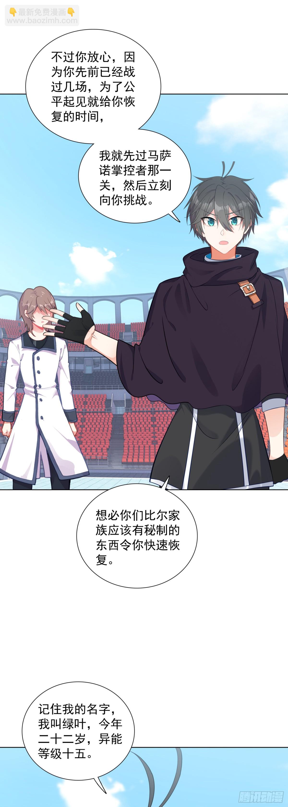 89 提出挑战-第92话