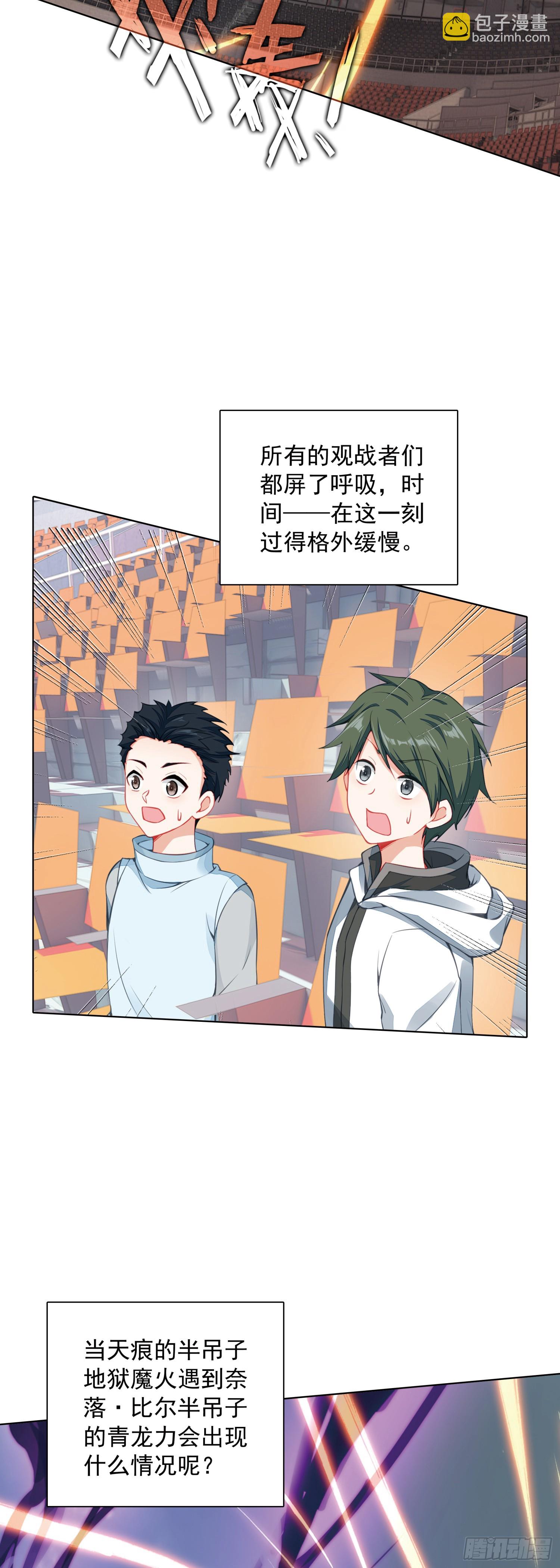 91 天魔变vs青龙领域-第94话