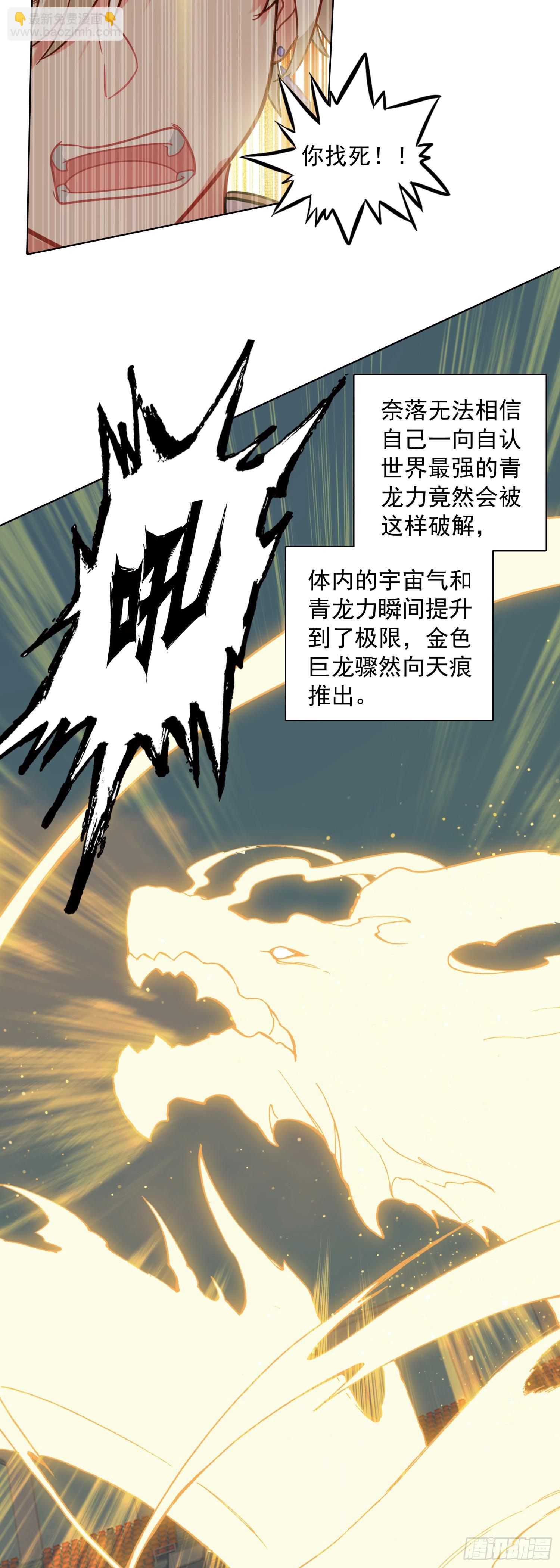 91 天魔变vs青龙领域-第94话