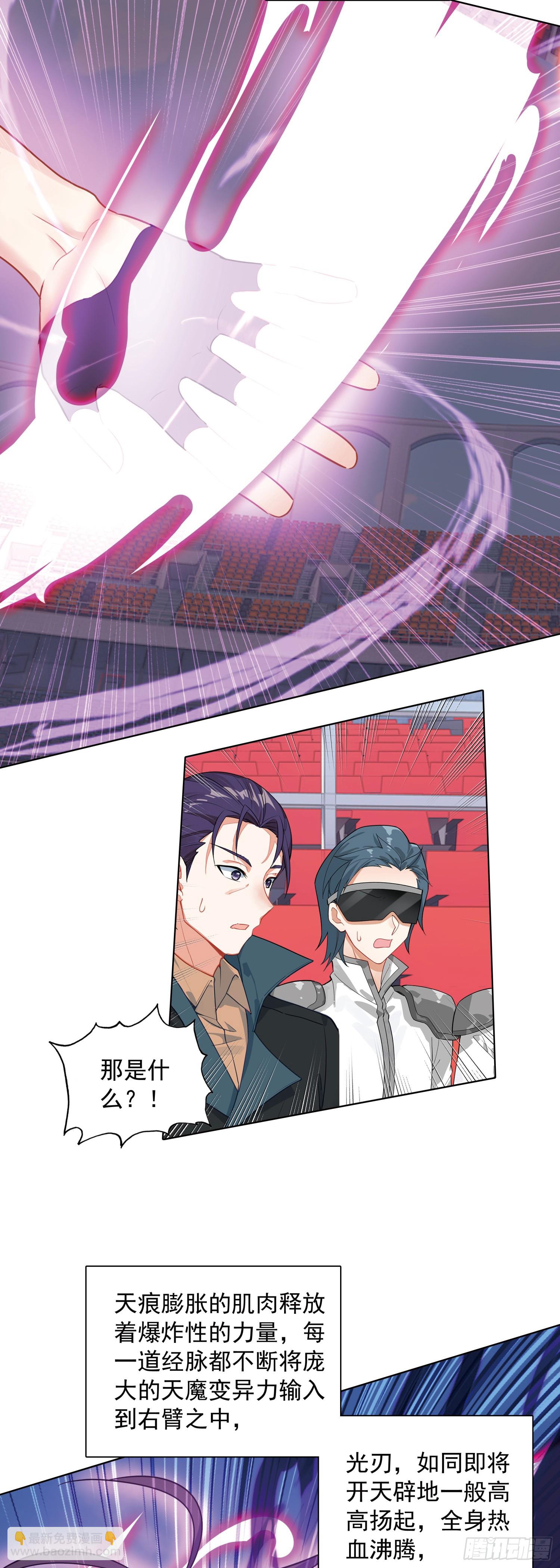 91 天魔变vs青龙领域-第94话