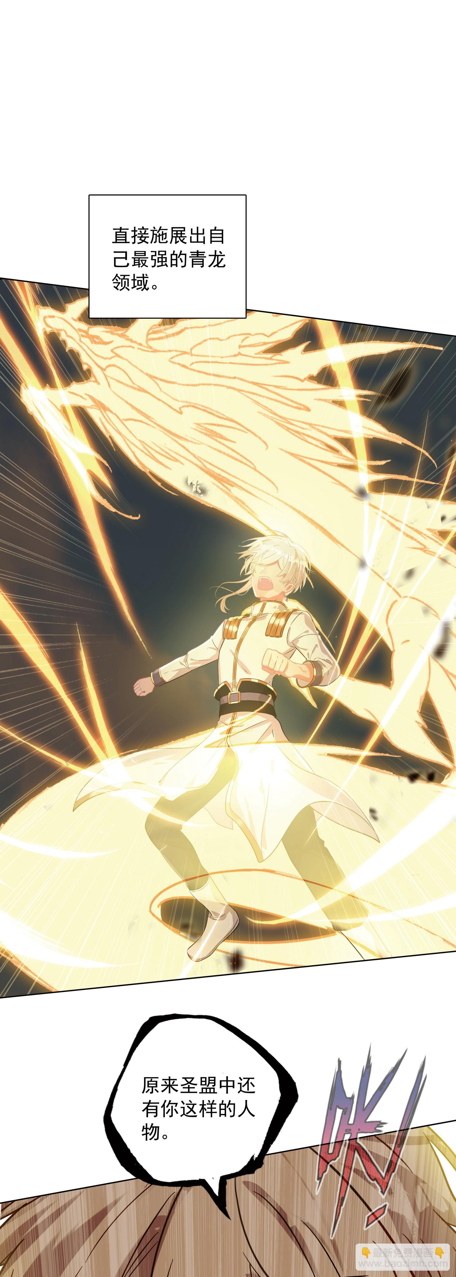 91 天魔变vs青龙领域-第94话