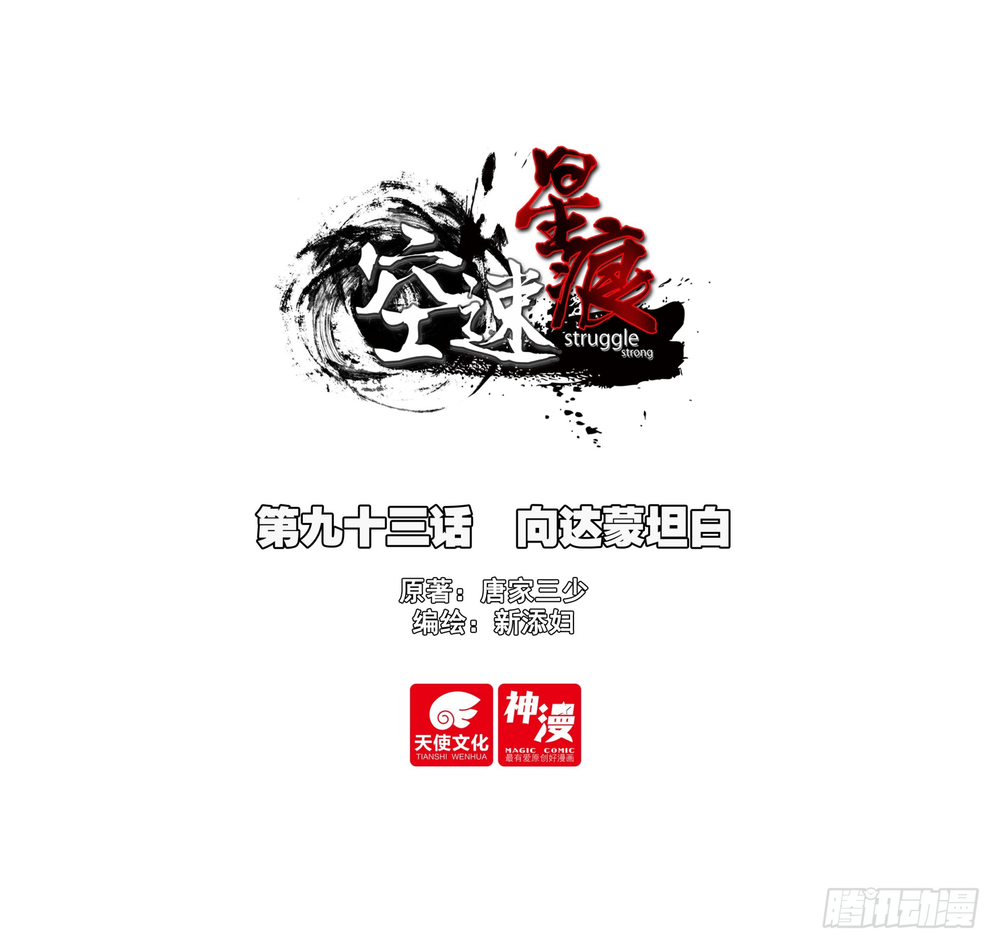 93 向达蒙坦白-第96话