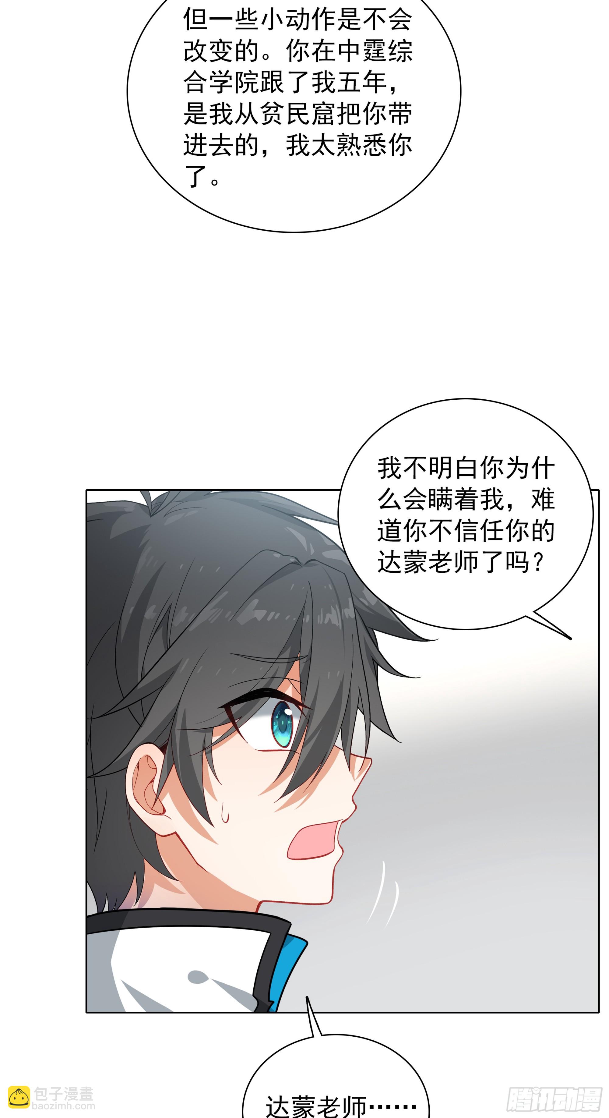 93 向达蒙坦白-第96话