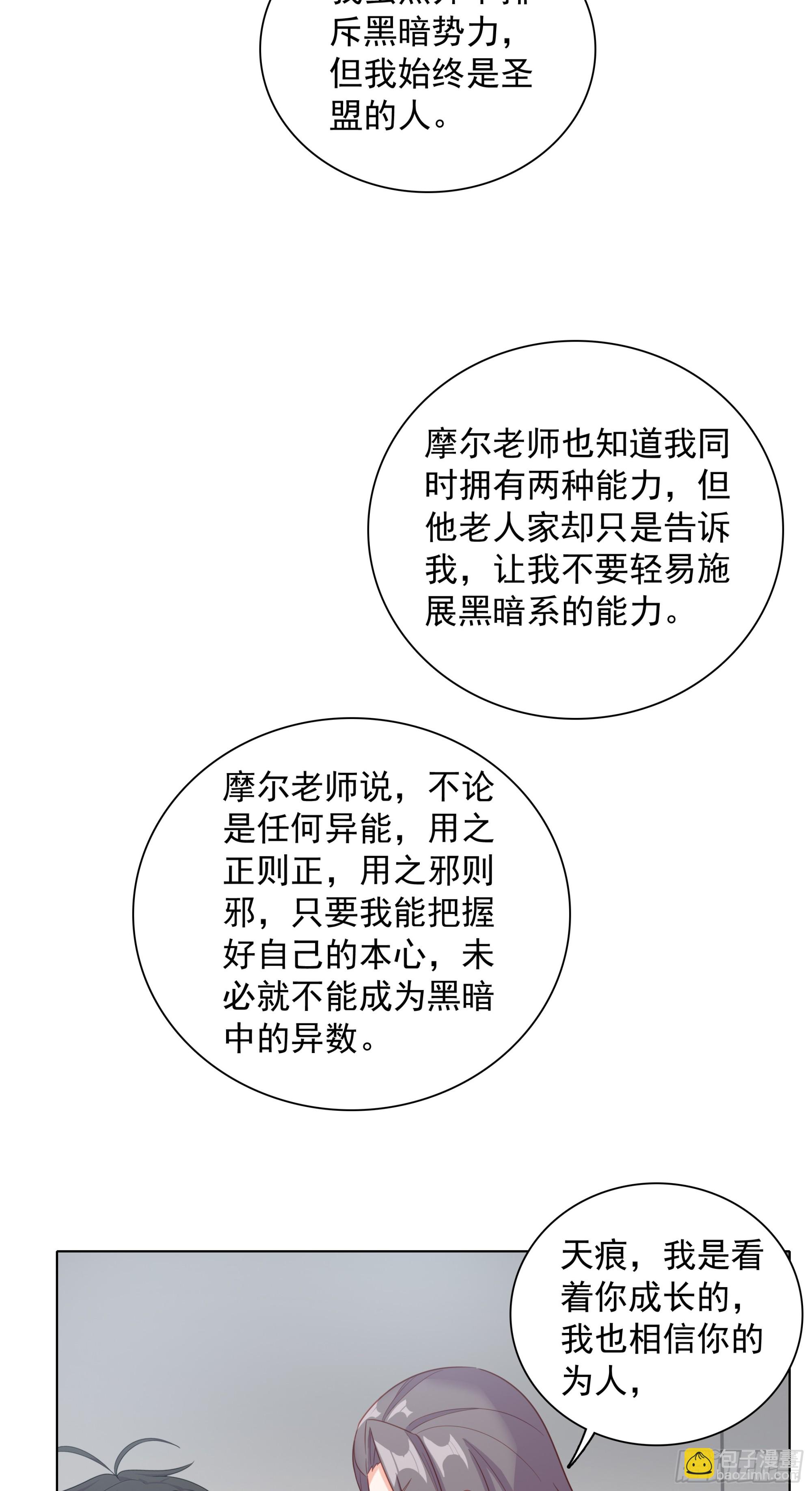 93 向达蒙坦白-第96话